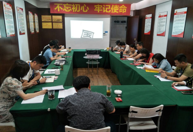 会展党支部召开5月党员大会  
