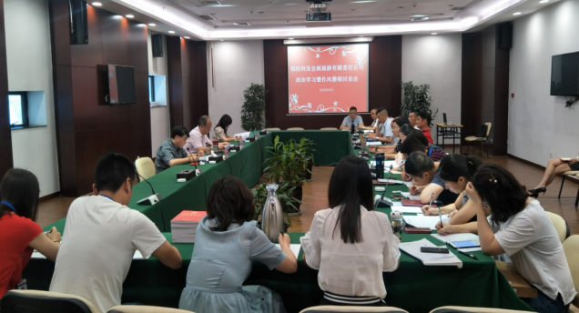 会展支部举行政治学习暨作风整顿研讨会