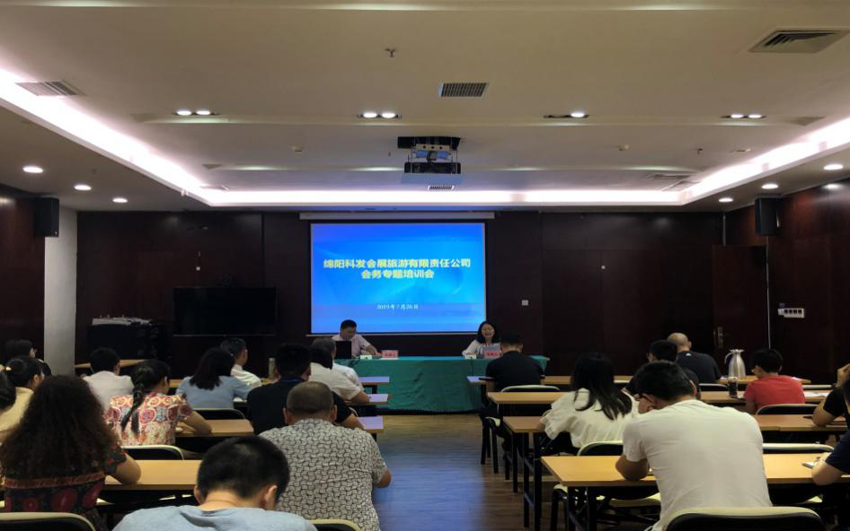 会展公司开展会务知识培训专题会