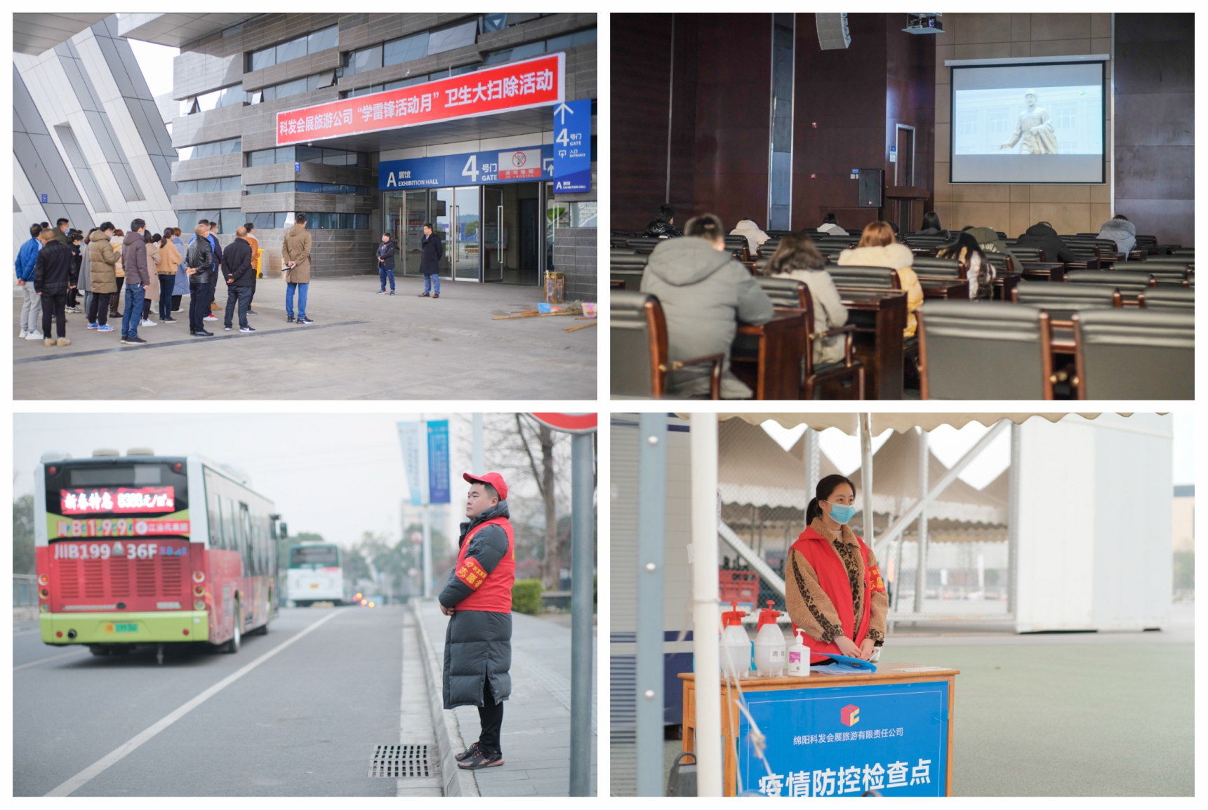 科发会展旅游公司 组织开展“学雷锋活动月”主题志愿服务活动