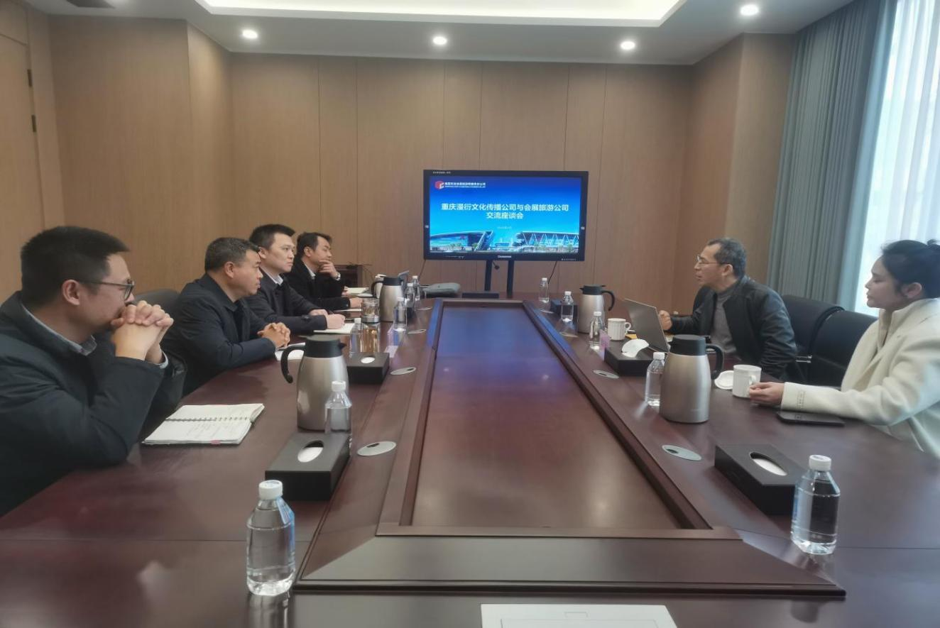 科发会展旅游公司与重庆漫衍文化传播公司 开展合作交流对接活动