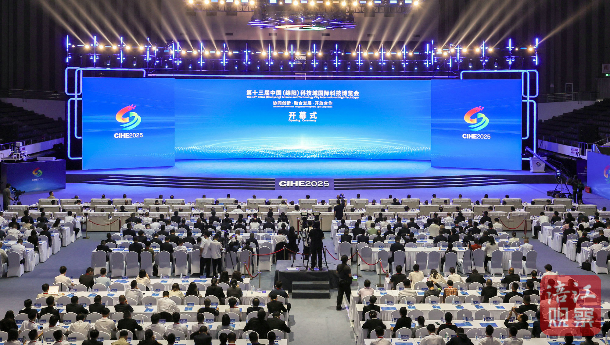 第十三届中国（绵阳）科技城国际科技博览会开幕