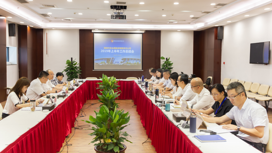 科发会展公司召开2019年度 上半年工作总结会
