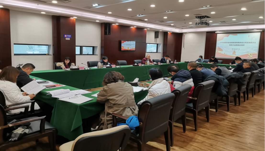 会展旅游公司党支部组织召开党员大会