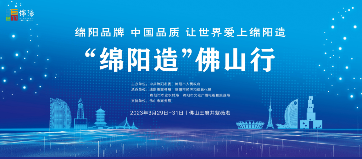 “一线三推”品牌强市  科发在行动 ——打造“绵阳造”精品展2.0升级版