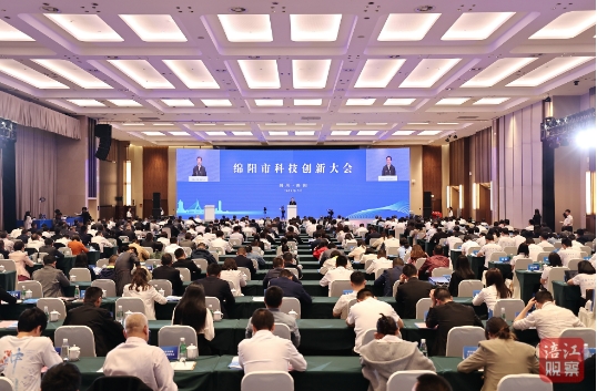 绵阳市科技创新大会举行 曹立军出席大会并讲话