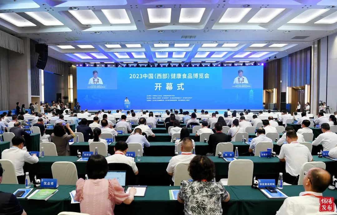 2023中国（西部）健康食品博览会开幕式在绵举行
