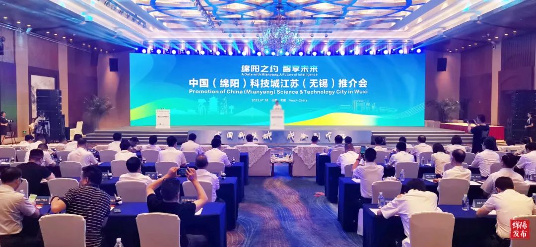 41个项目，签约金额323.12亿元！中国（绵阳）科技城江苏（无锡）推介会成果丰硕