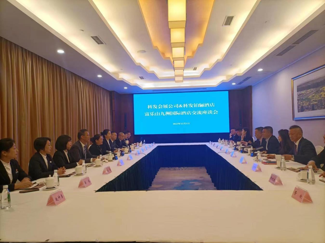 科发会展旅游公司到富乐山九洲国际酒店开展交流学习
