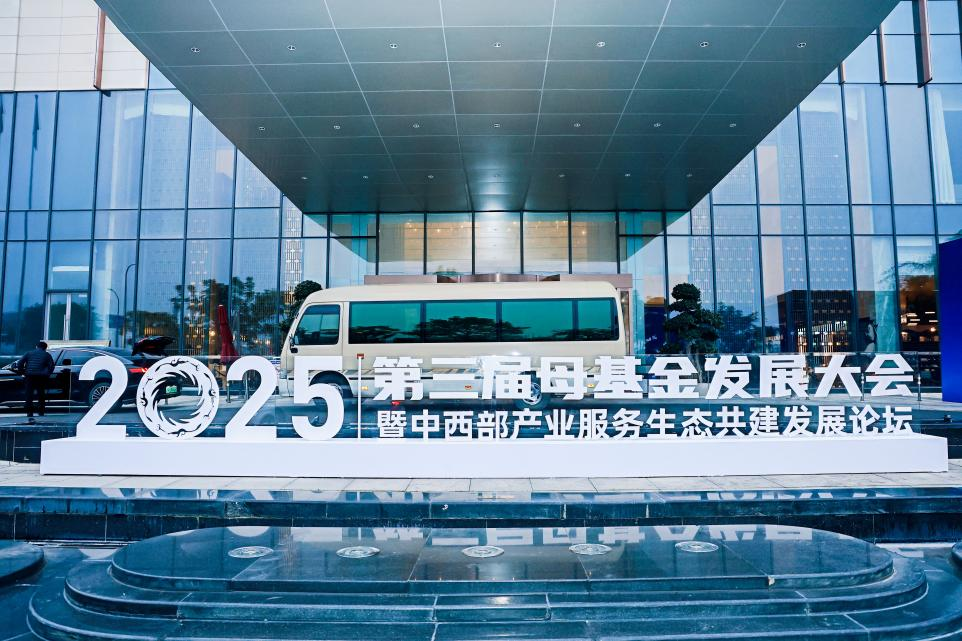 绵阳科创基金集聚区参与共建中西部基金生态