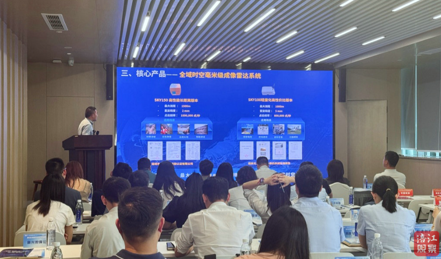 金融活水精准滴灌“光”赛道！绵阳举办激光及太赫兹产业要素对接会